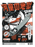AFFICHE KAPPA ROCKSTAR
