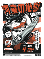 AFFICHE KAPPA ROCKSTAR