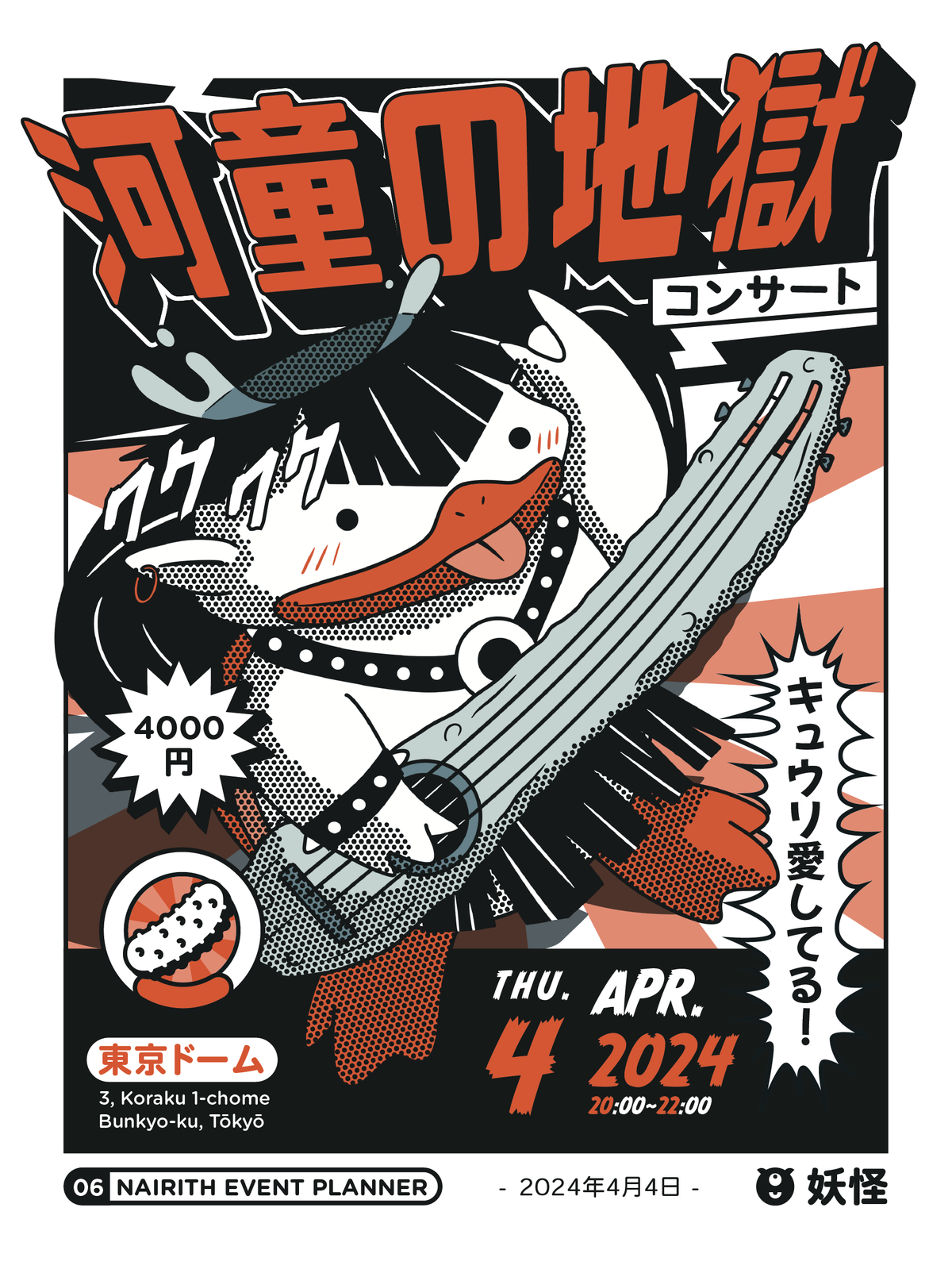 AFFICHE KAPPA ROCKSTAR