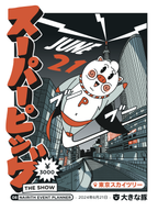AFFICHE SUPPA PIG