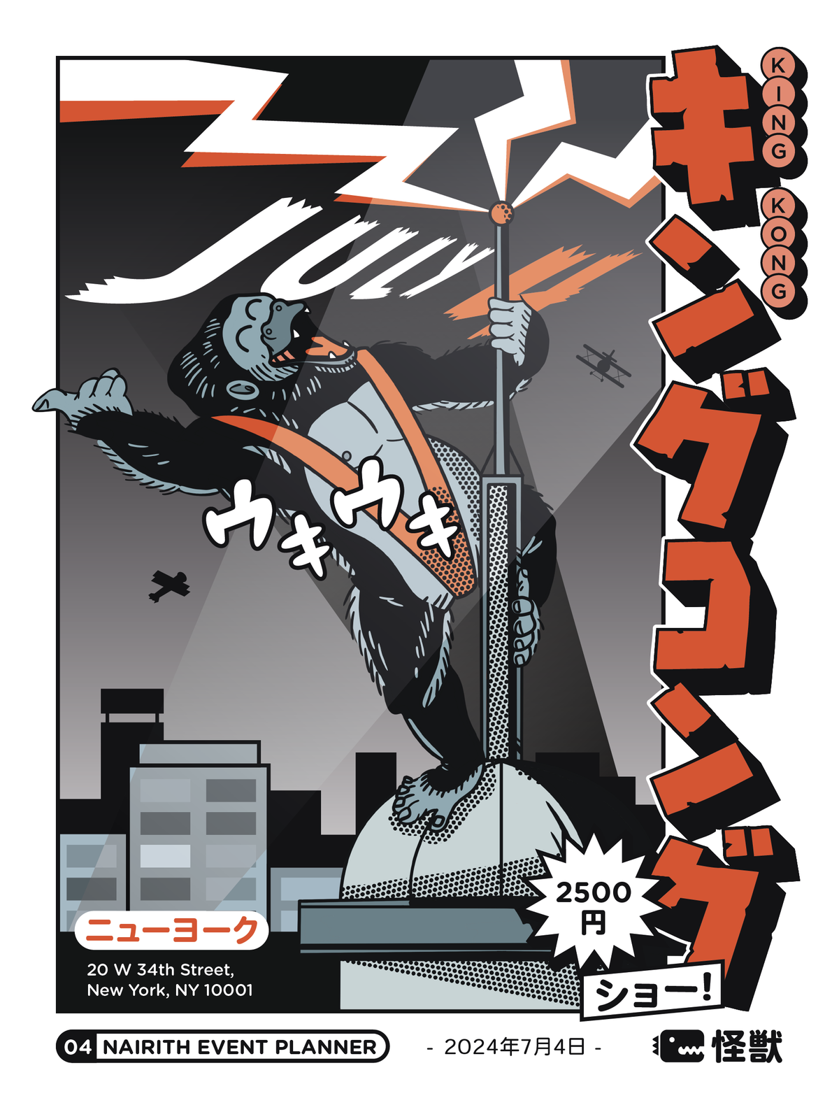 AFFICHE KING KONG