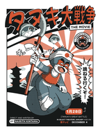 AFFICHE TANUKI BOUNCE